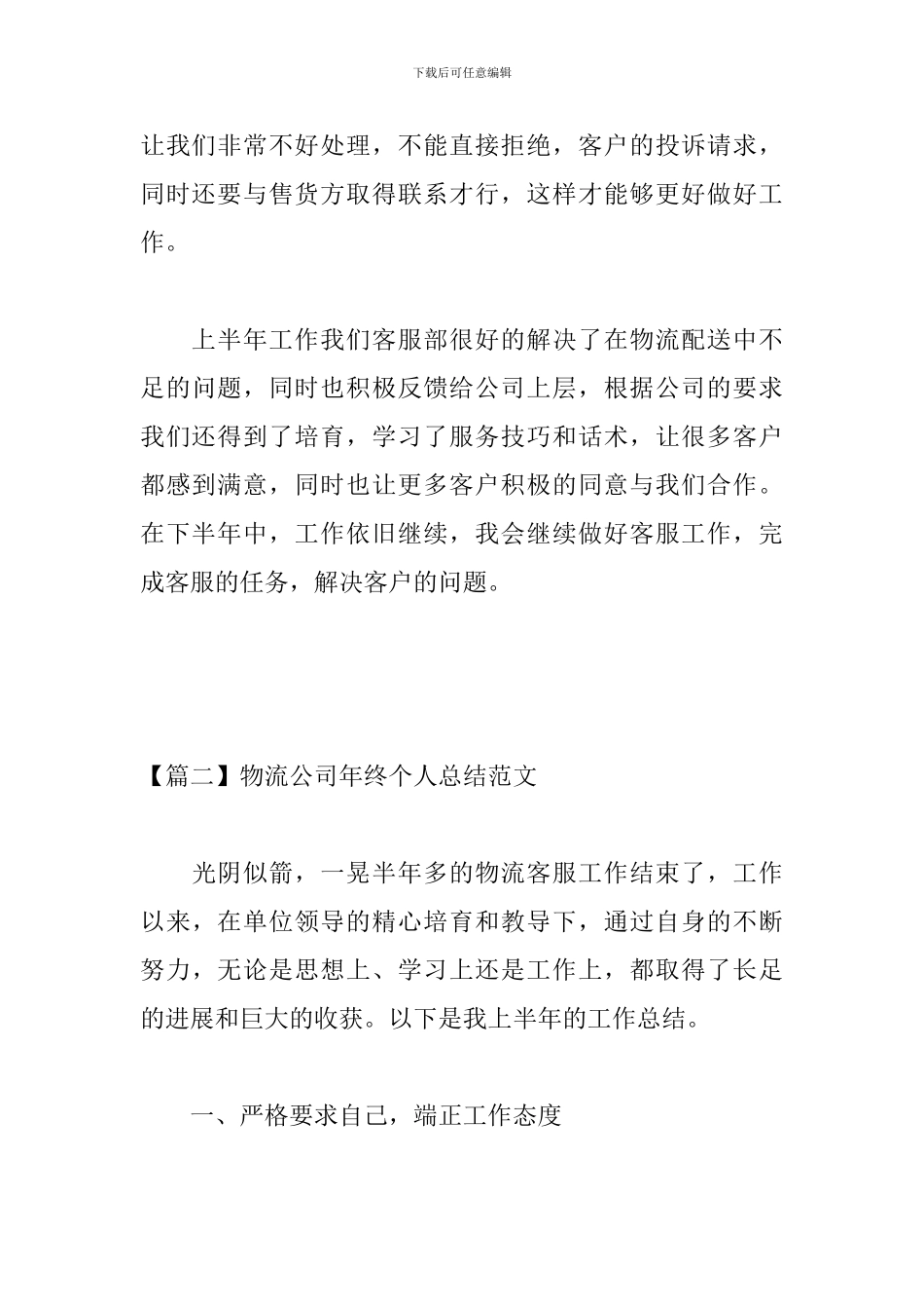 物流公司年终个人总结范文_第3页