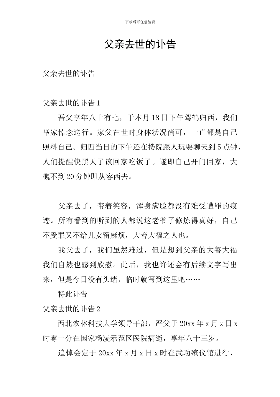父亲去世的讣告_第1页