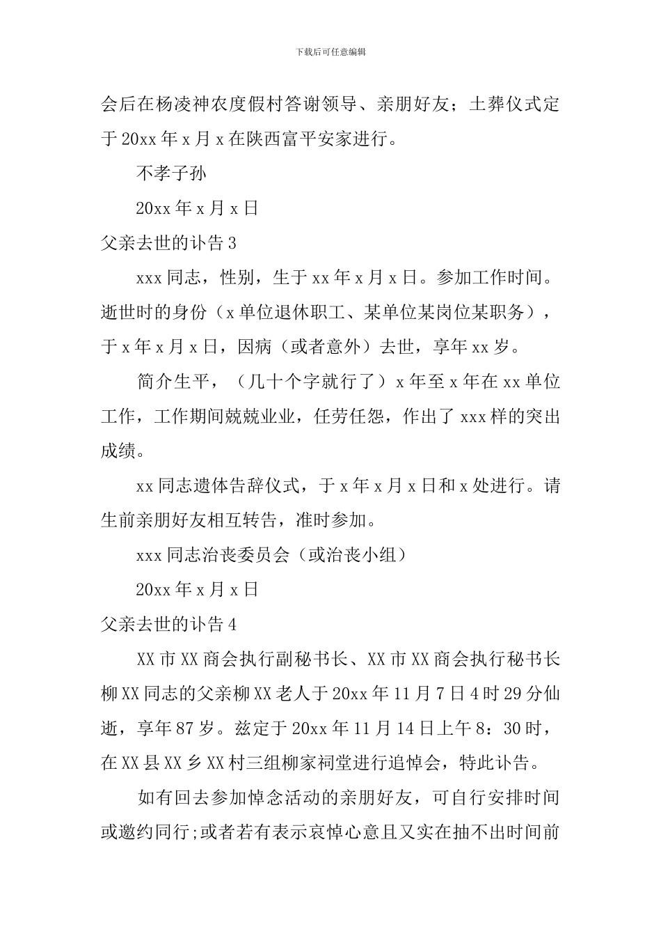 父亲去世的讣告_第2页