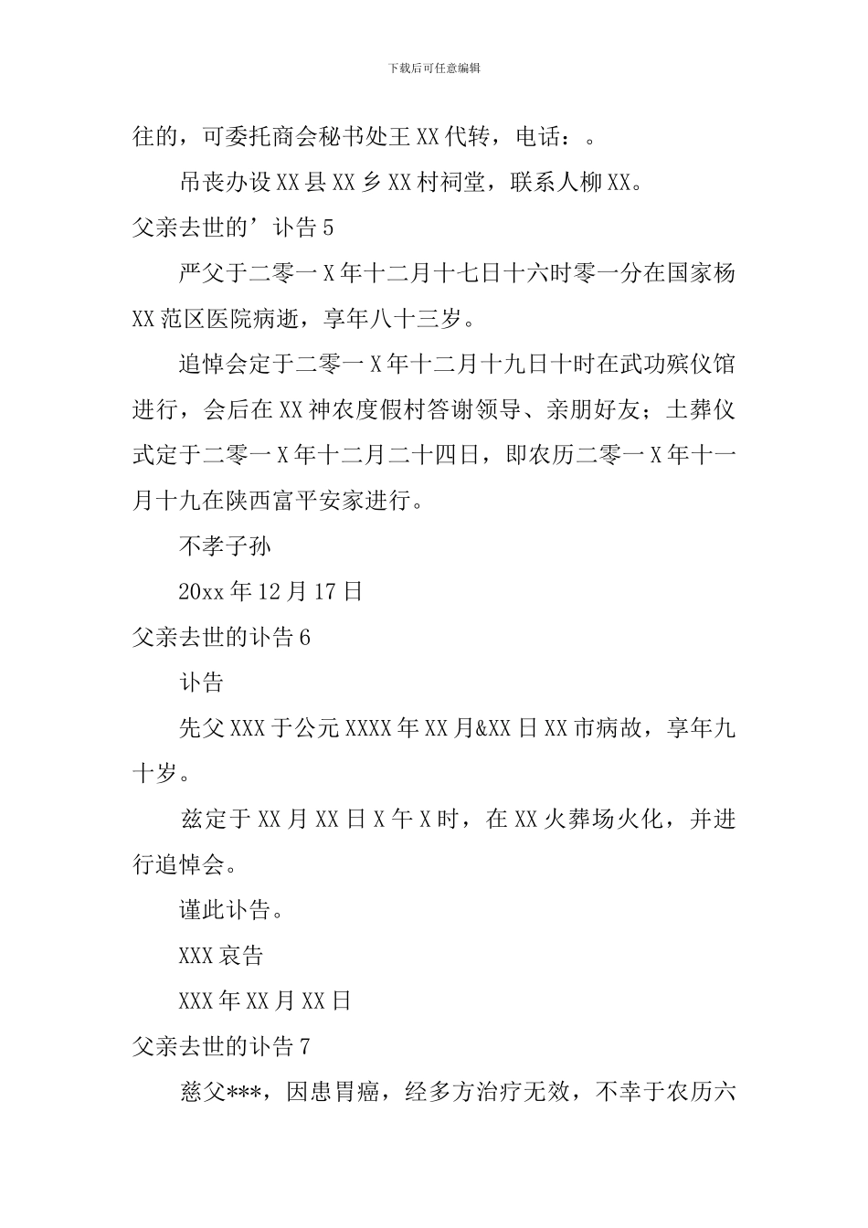 父亲去世的讣告_第3页