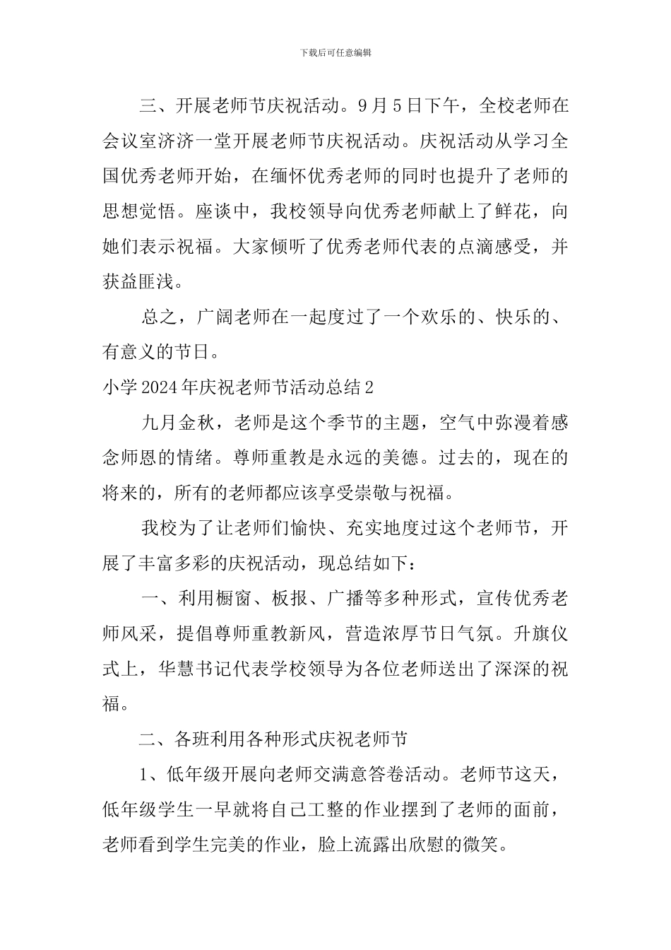 小学2024年庆祝教师节活动总结_第2页