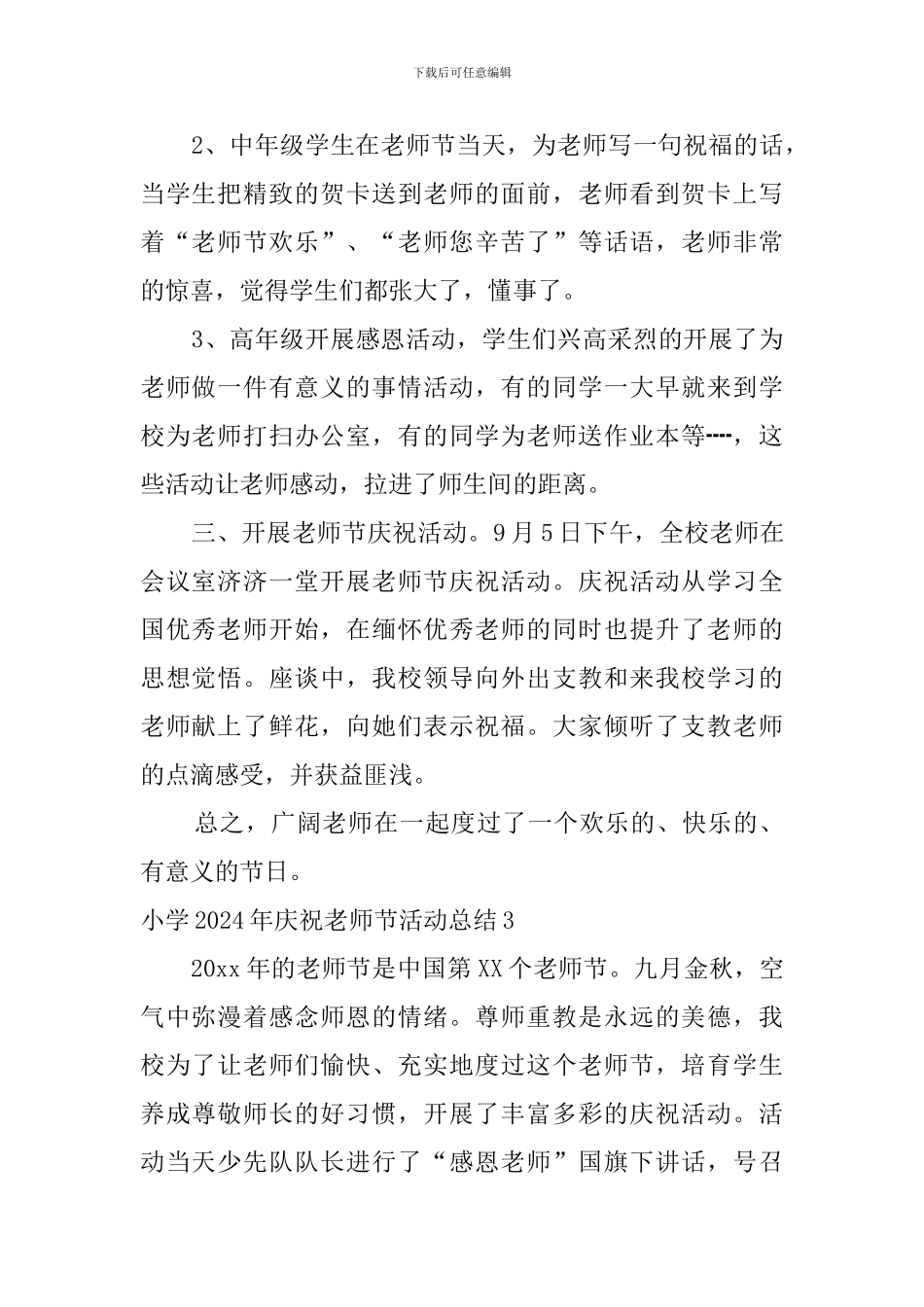 小学2024年庆祝教师节活动总结_第3页