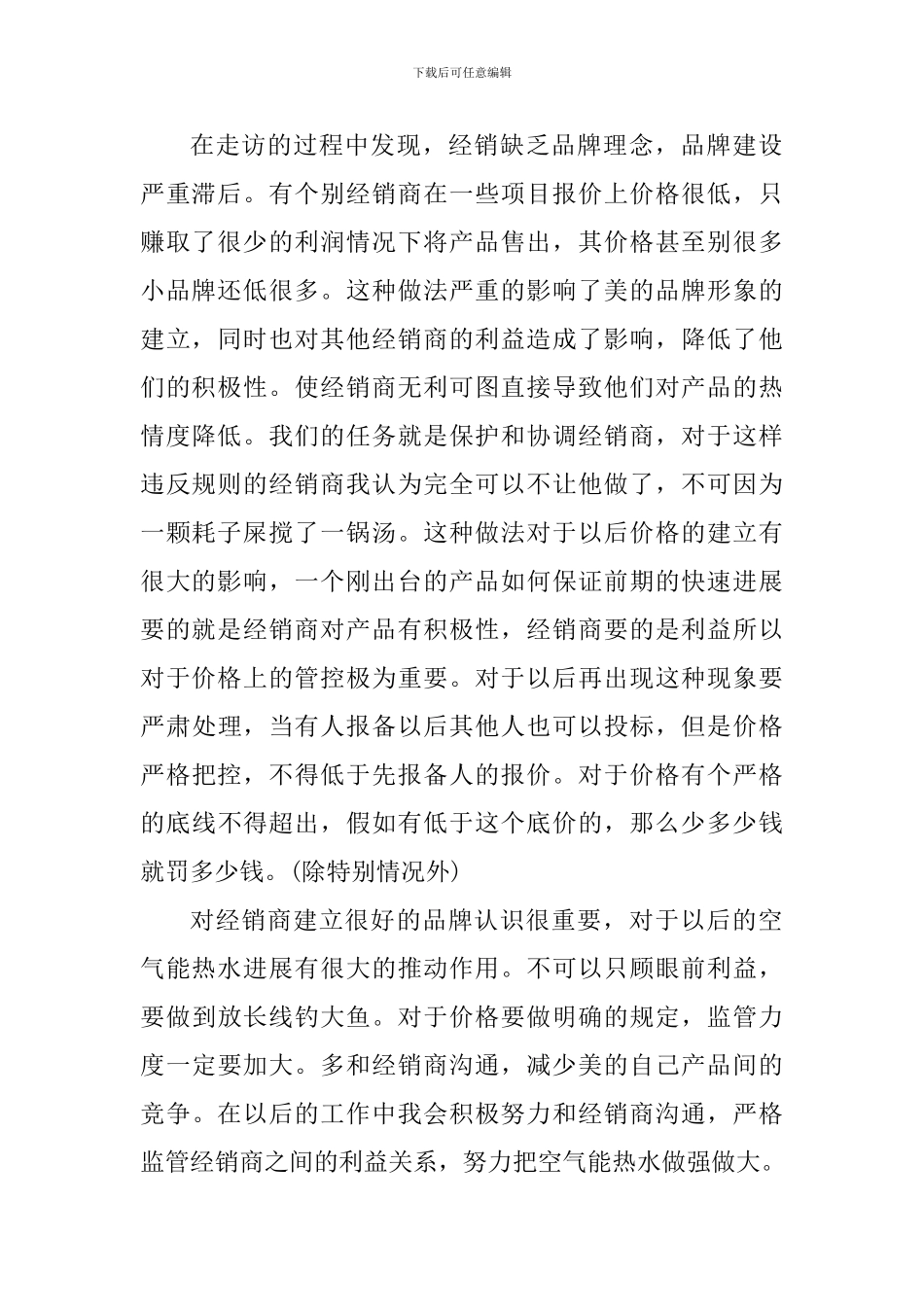 拜访朋友心得体会800字_第2页