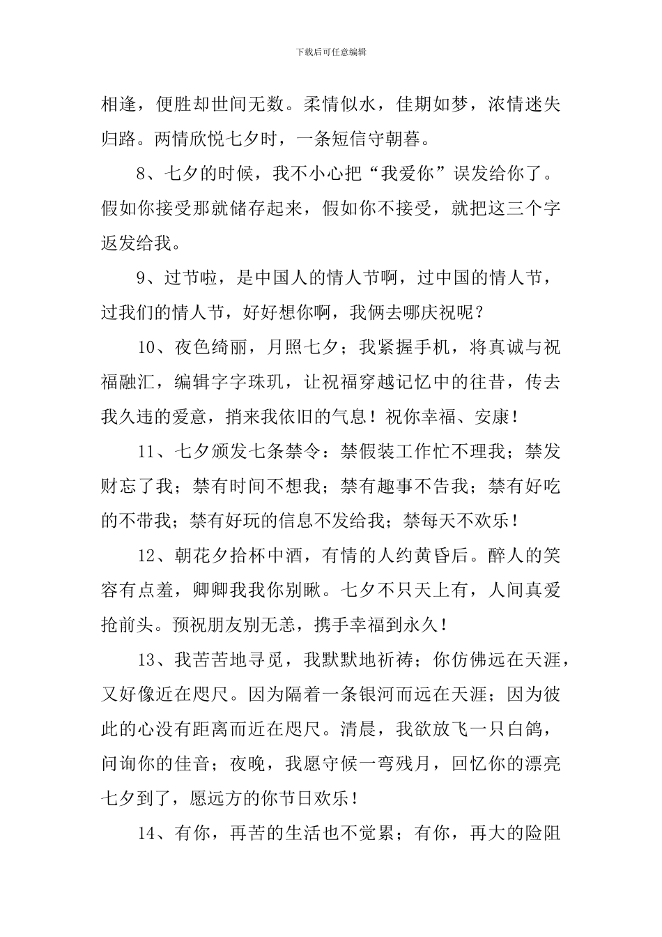 喜迎七夕的同学祝福短信_第2页