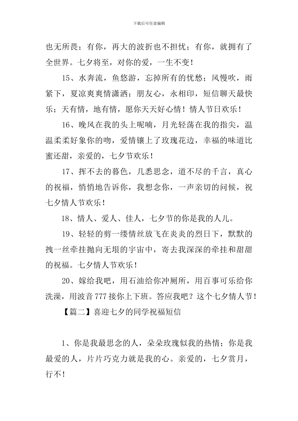 喜迎七夕的同学祝福短信_第3页