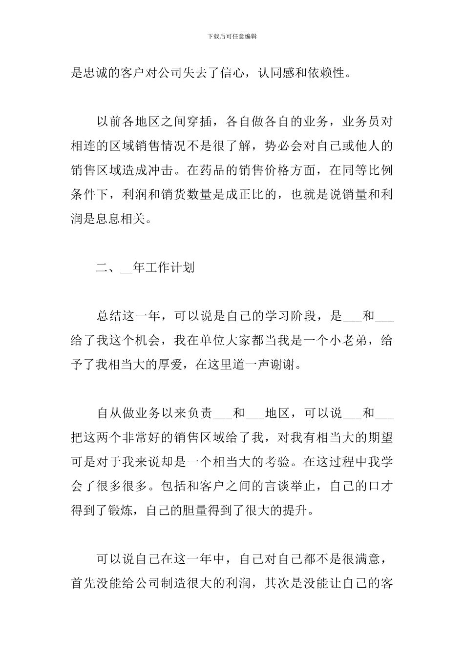 关于医药公司2024年度工作计划_第2页