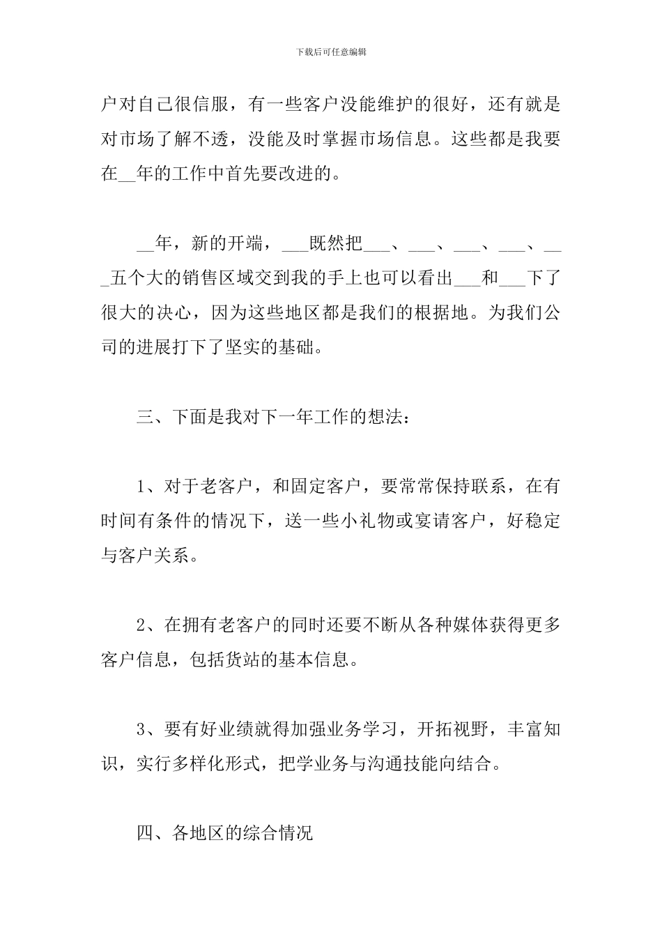 关于医药公司2024年度工作计划_第3页