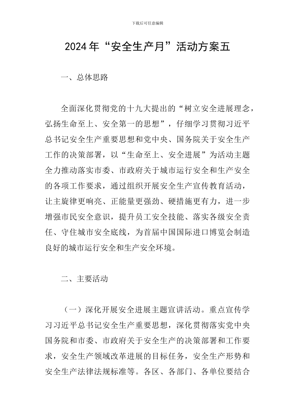 2024年“安全生产月”活动方案五_第1页