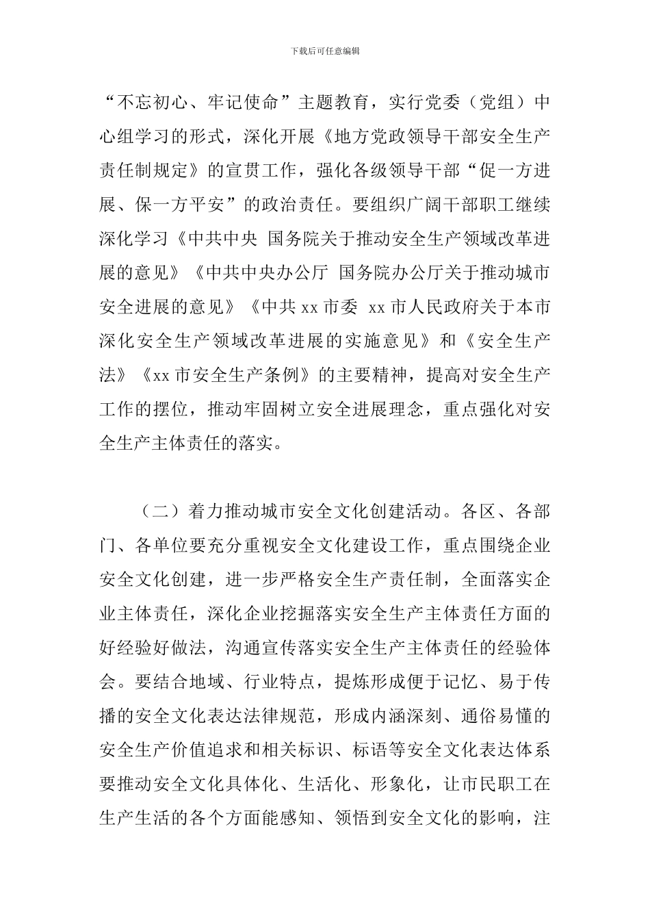 2024年“安全生产月”活动方案五_第2页