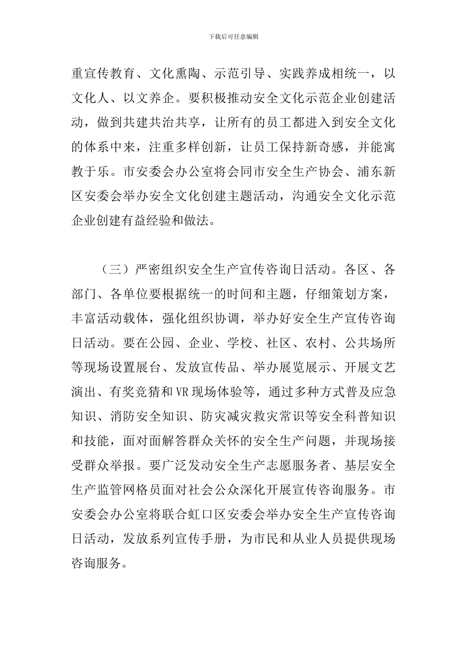 2024年“安全生产月”活动方案五_第3页