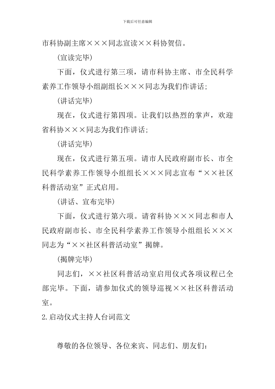 启动仪式主持人台词范文_第2页