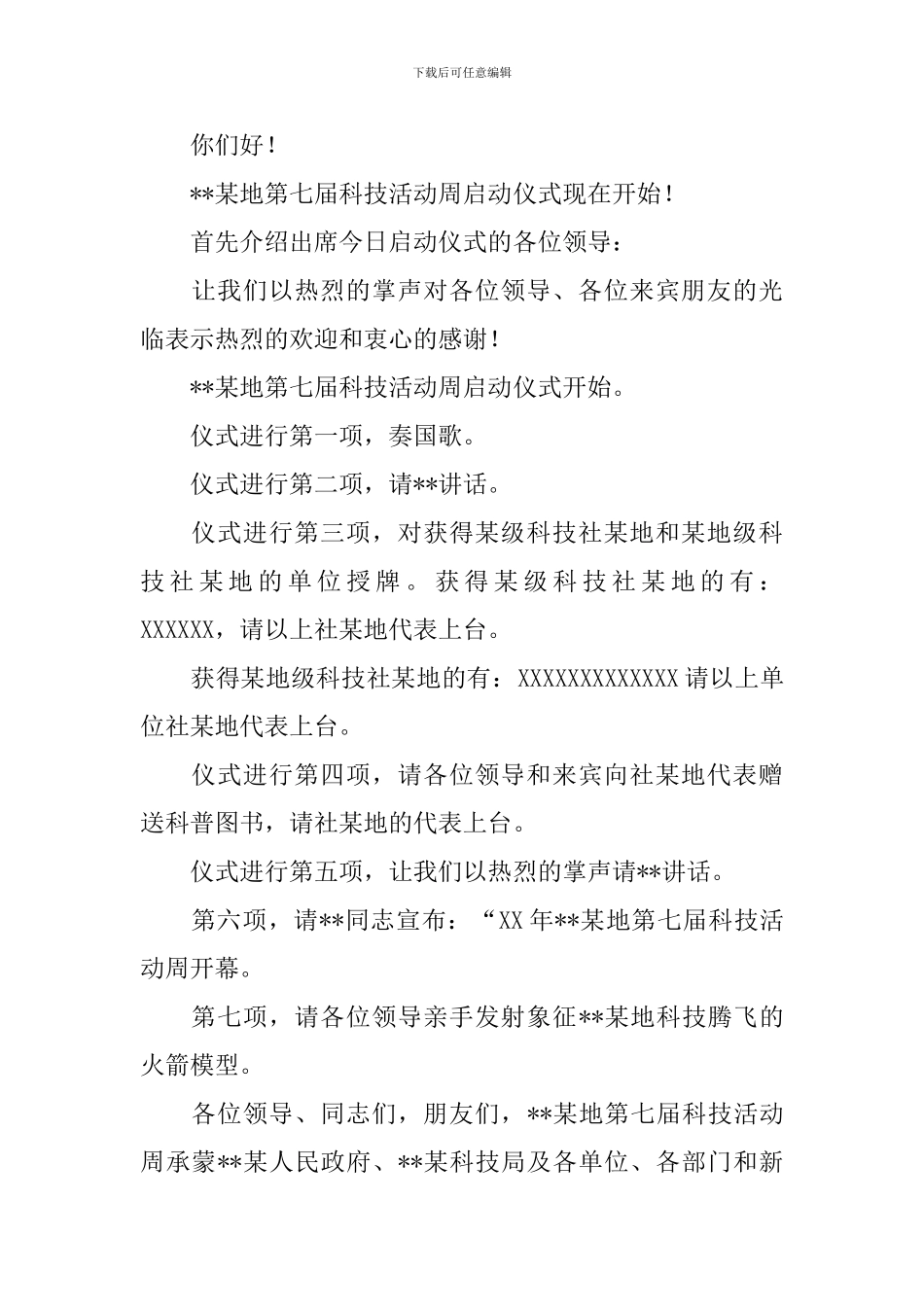 启动仪式主持人台词范文_第3页