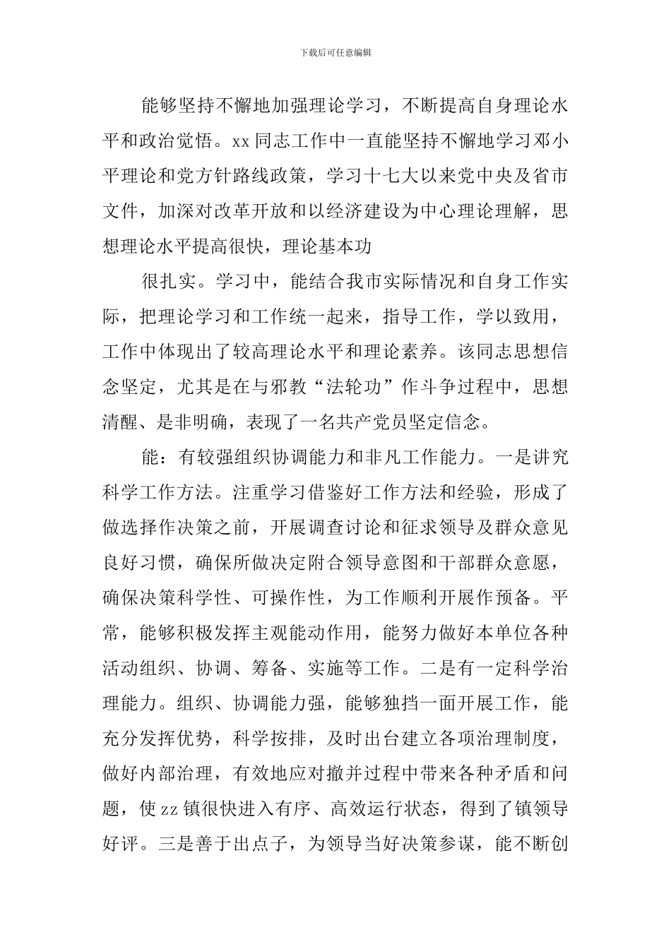 干部提拔考察材料_第2页