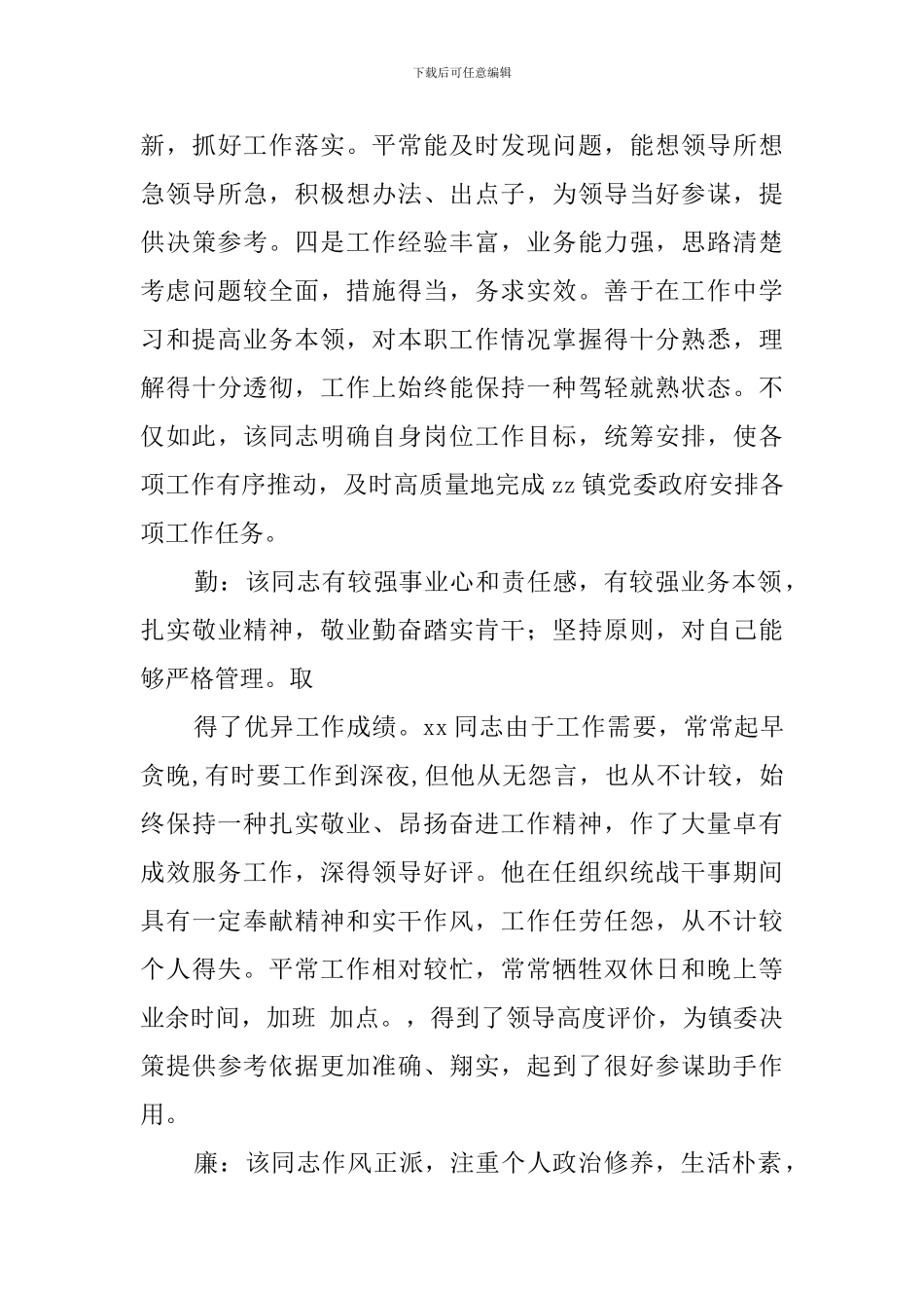 干部提拔考察材料_第3页