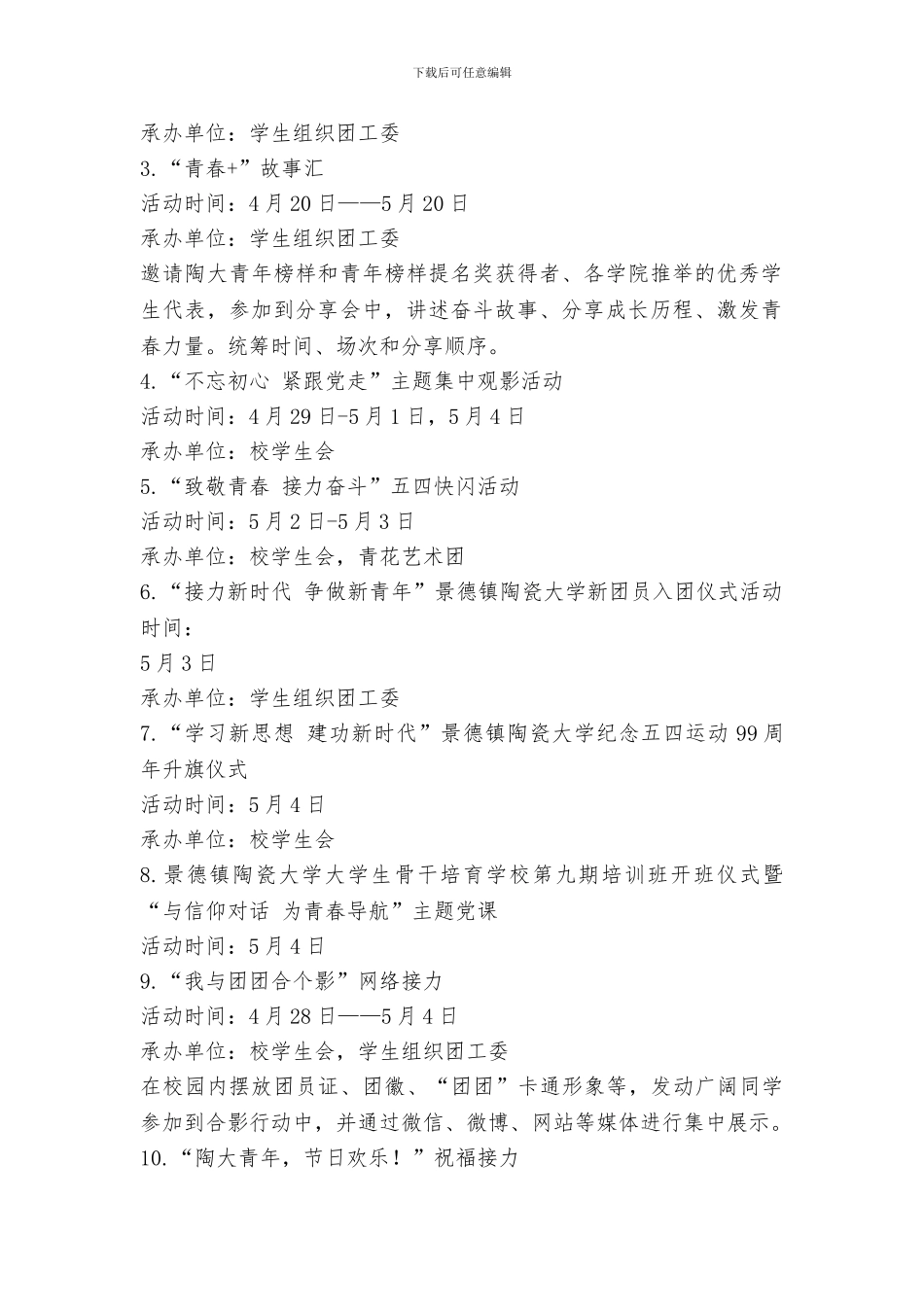 纪念五四运动99周年暨中国共产主义青年团成立96周年系列主题教育活动方案_第2页