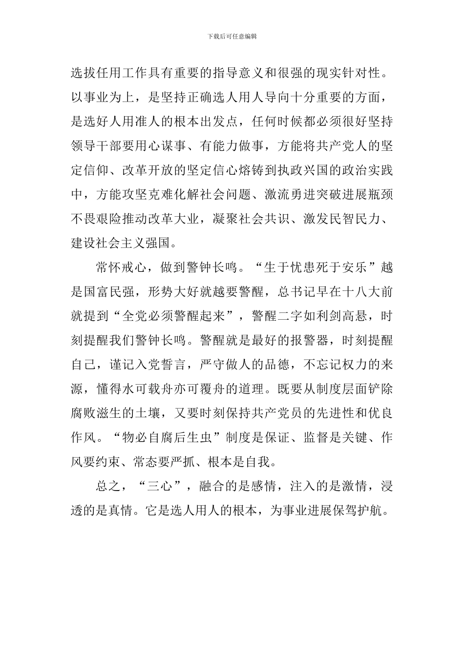 《关于新形势下党内政治生活的若干准则》心得体会：落实六中全会精神要坚持“三心”_第2页