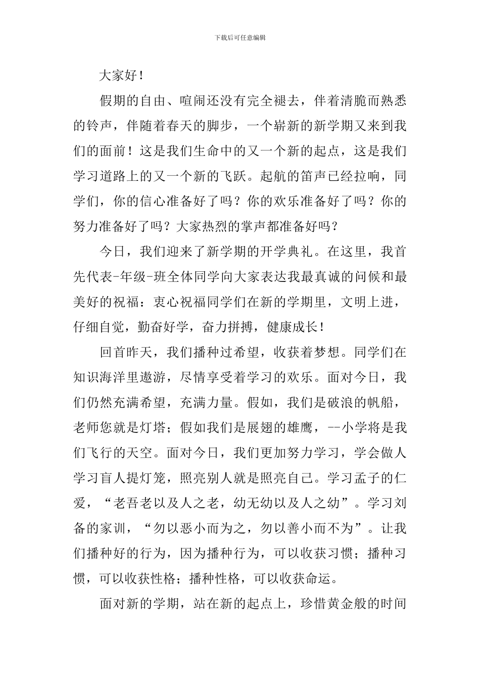 小学生国旗下优秀讲话稿模板_第3页