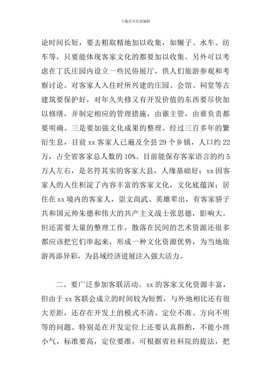 县客联会工作汇报后的讲话_第2页