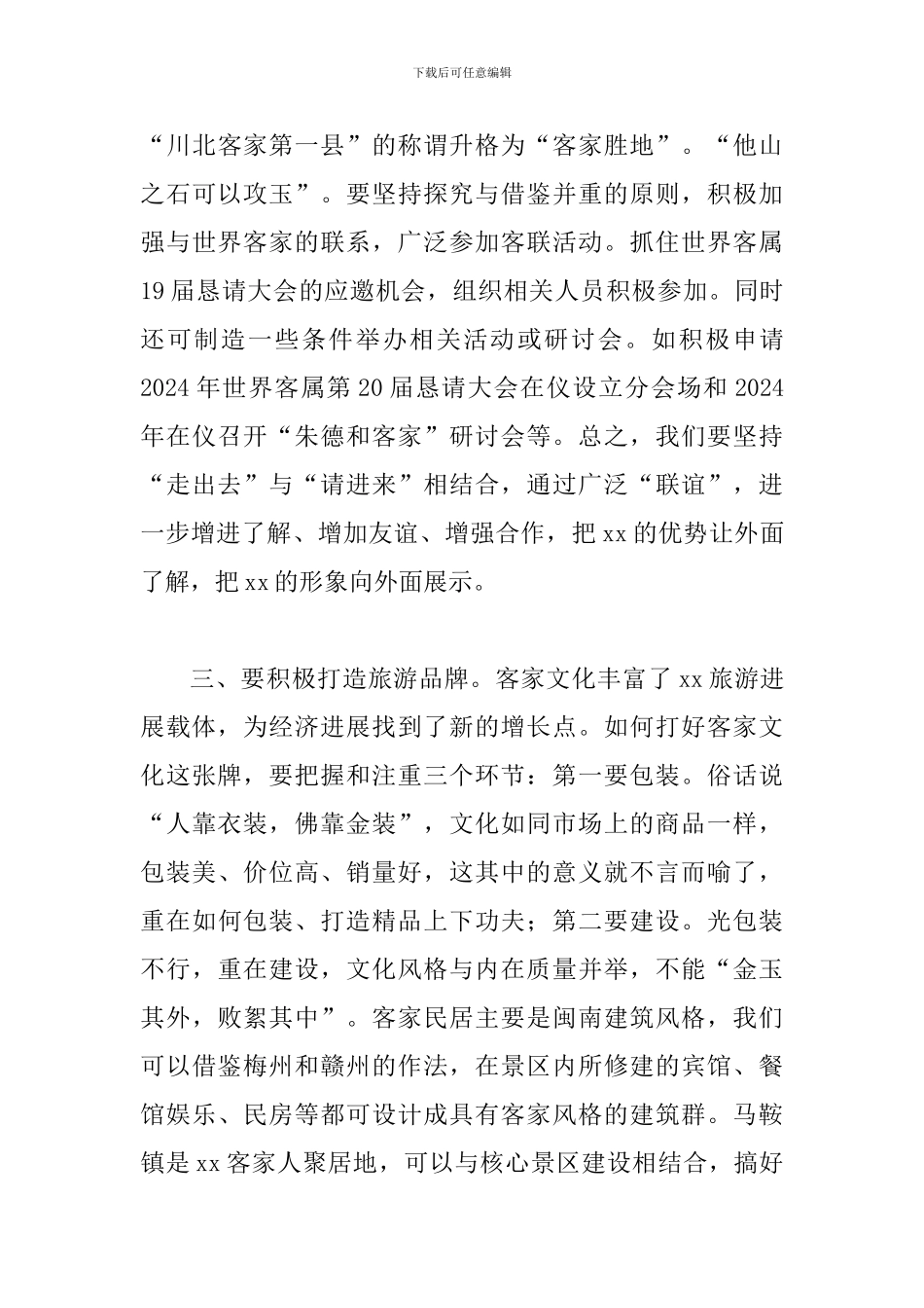 县客联会工作汇报后的讲话_第3页