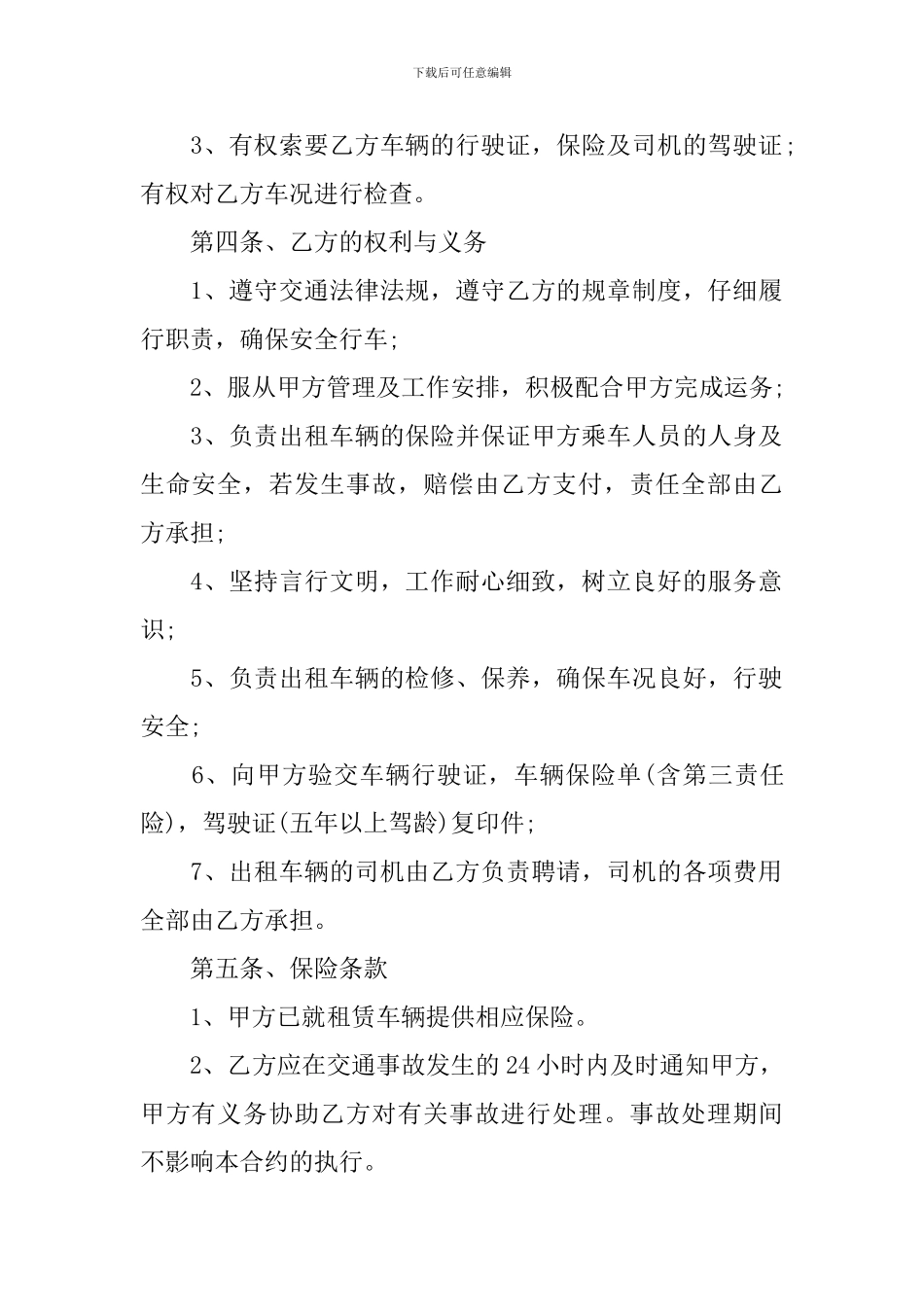 个人货车租赁合同样本_第2页