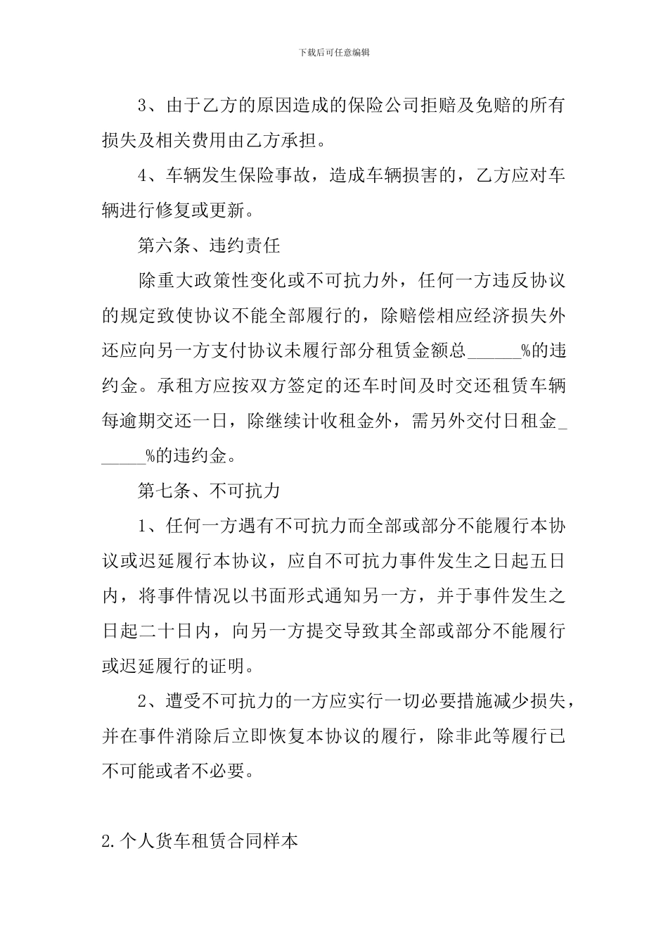 个人货车租赁合同样本_第3页