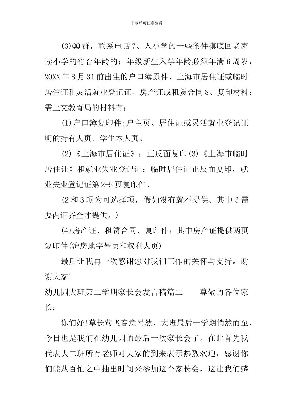 幼儿园大班第二学期家长会发言稿_第2页