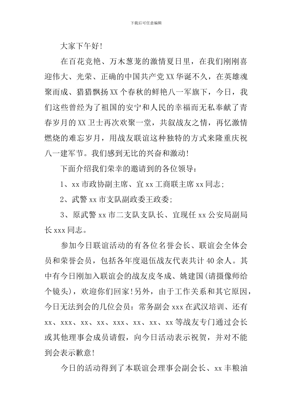 老兵退伍晚会主持词开场白_第3页