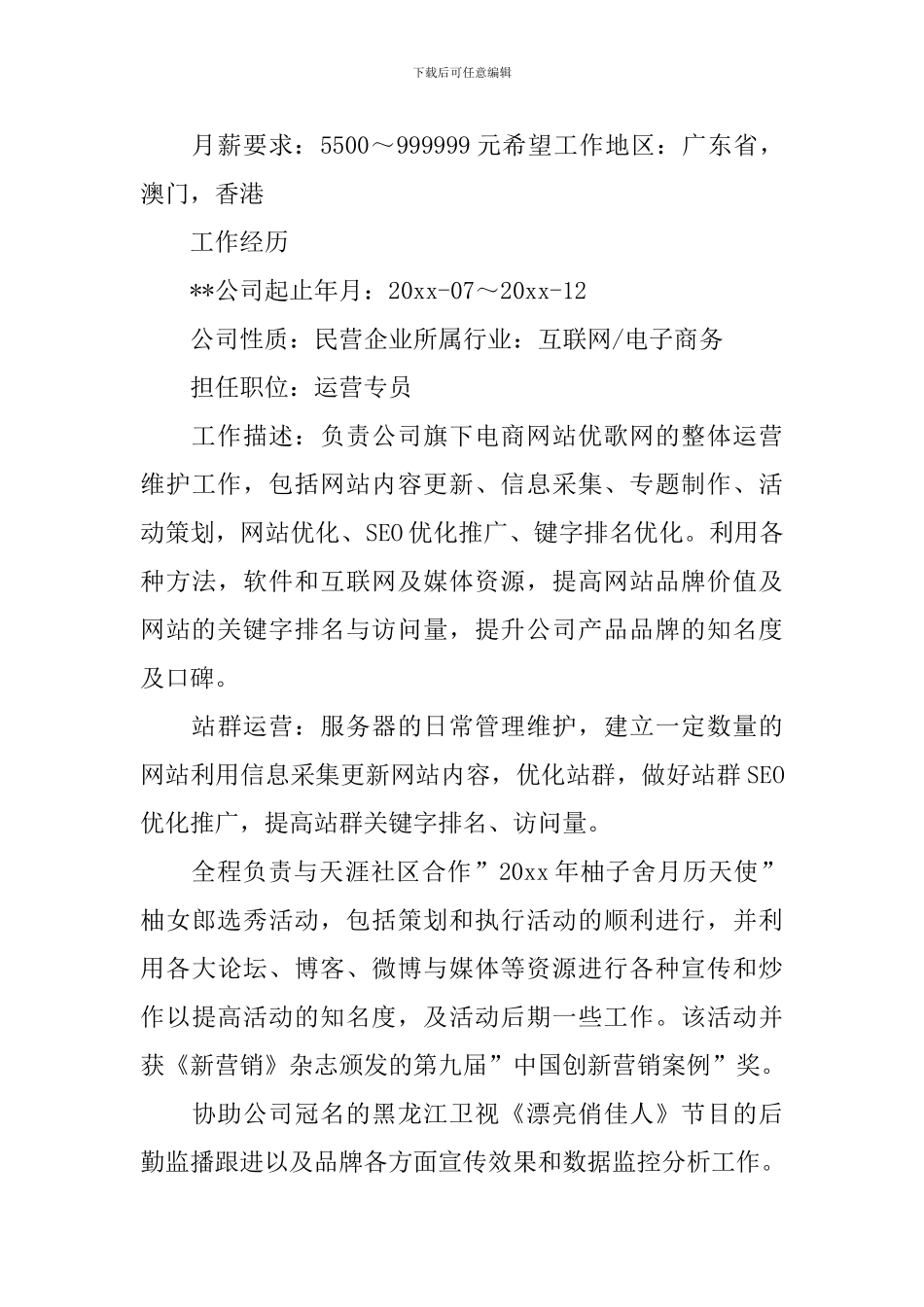 电商运营个人简历_第3页