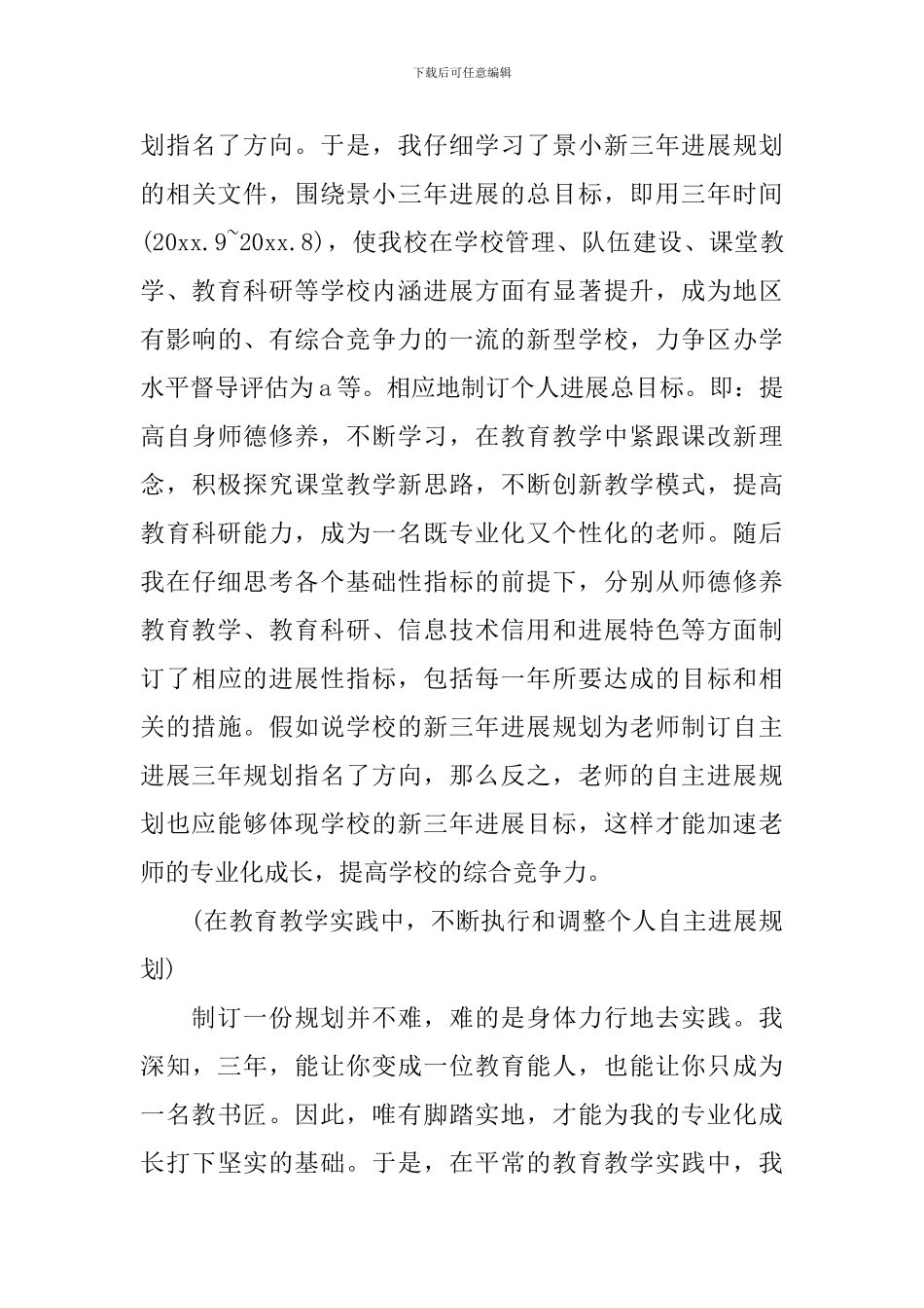 我是光荣人民教师演讲稿精选_第3页