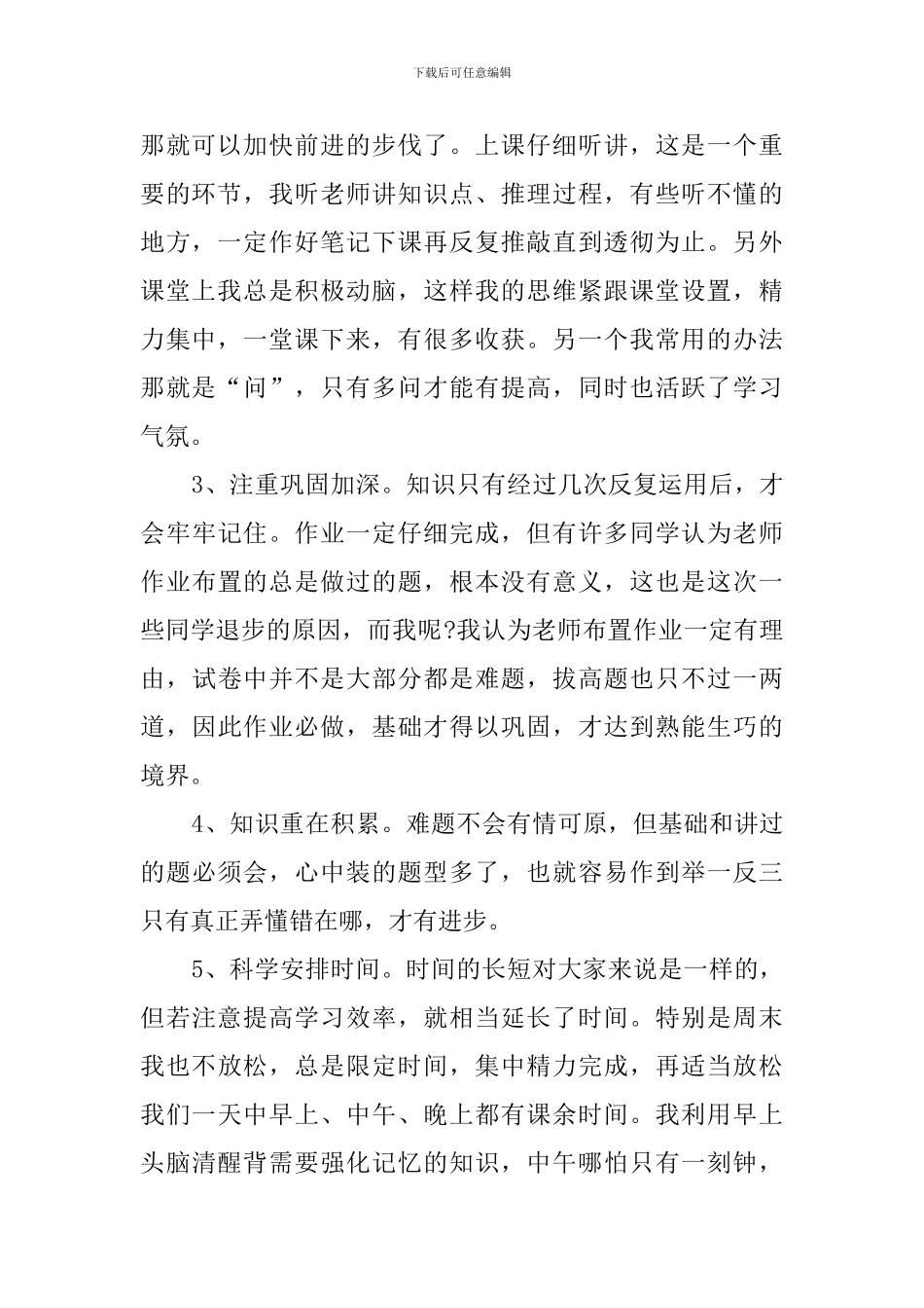 最新进步学生发言稿范文_第2页