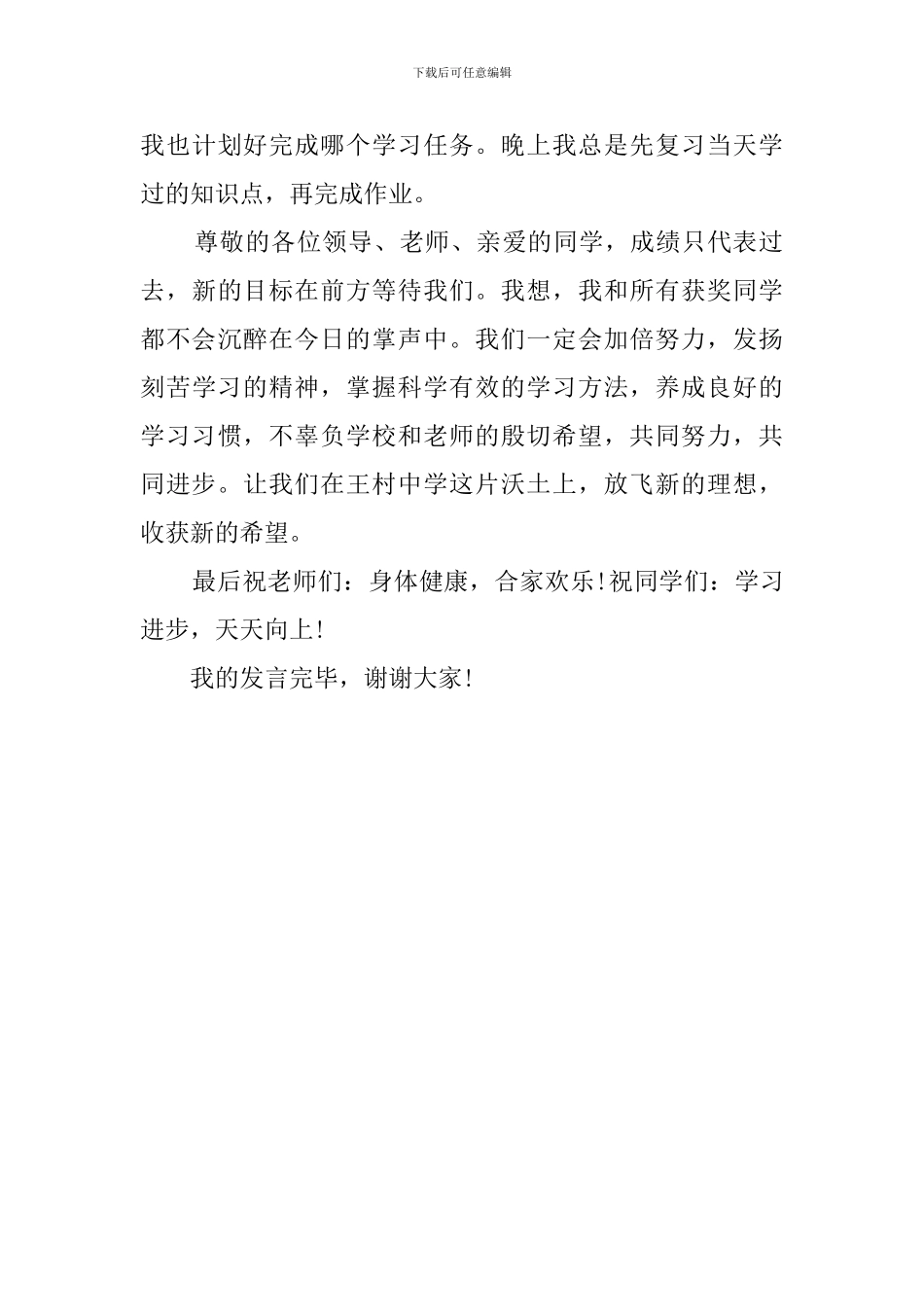 最新进步学生发言稿范文_第3页