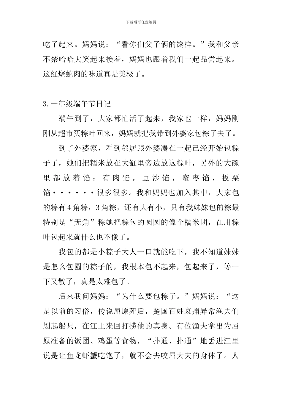 一年级端午节日记五篇_第3页