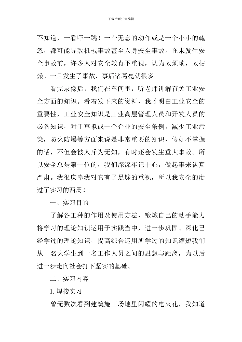 2024金工实习报告模板3000字三篇_第2页
