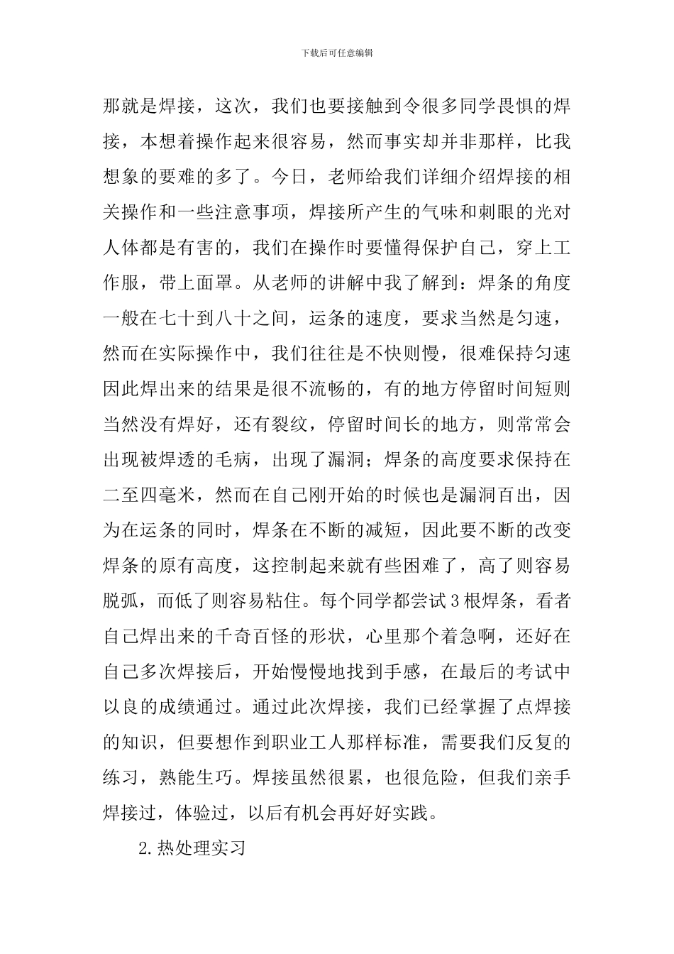 2024金工实习报告模板3000字三篇_第3页