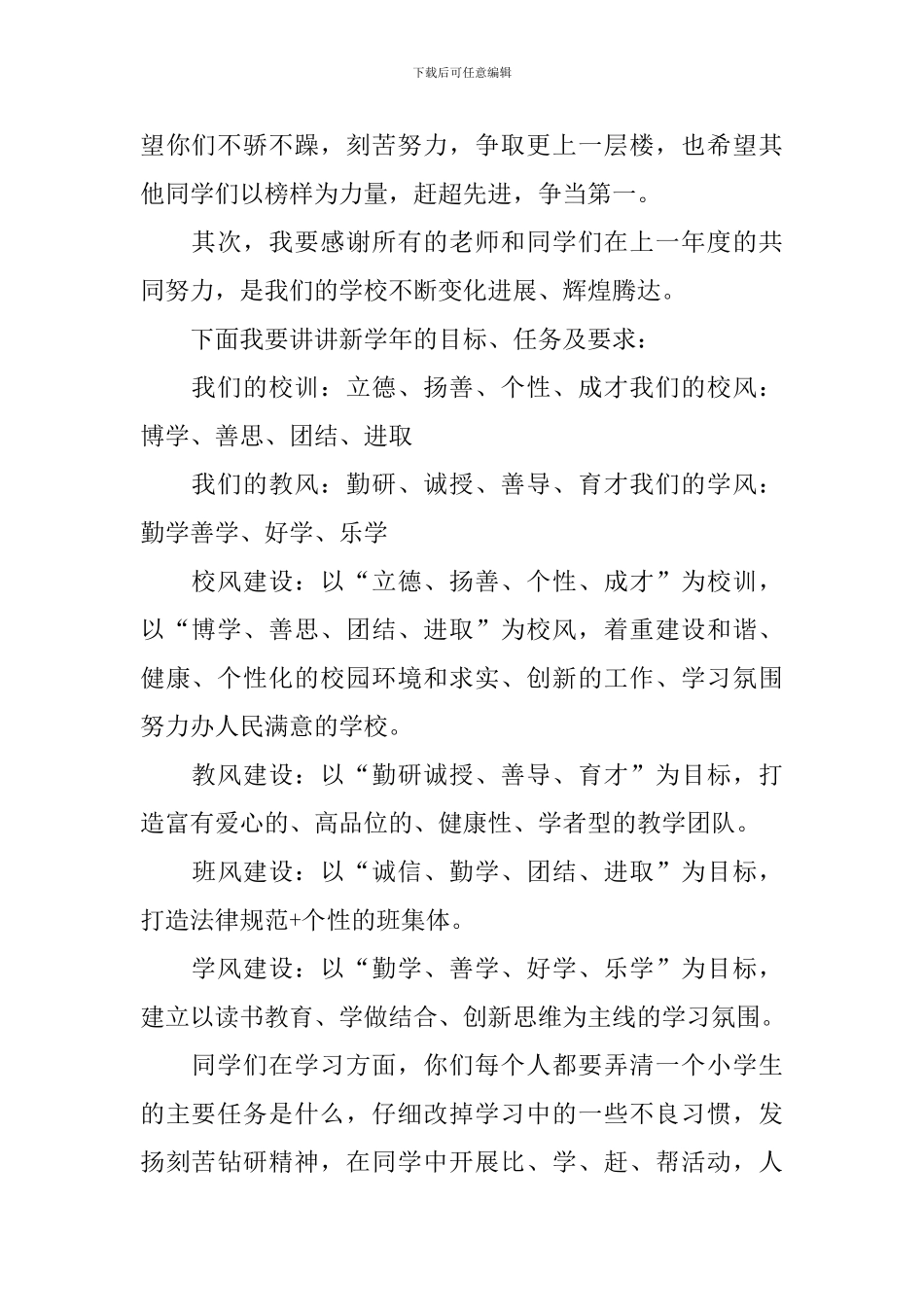 春季开学典礼主持稿范例_第2页