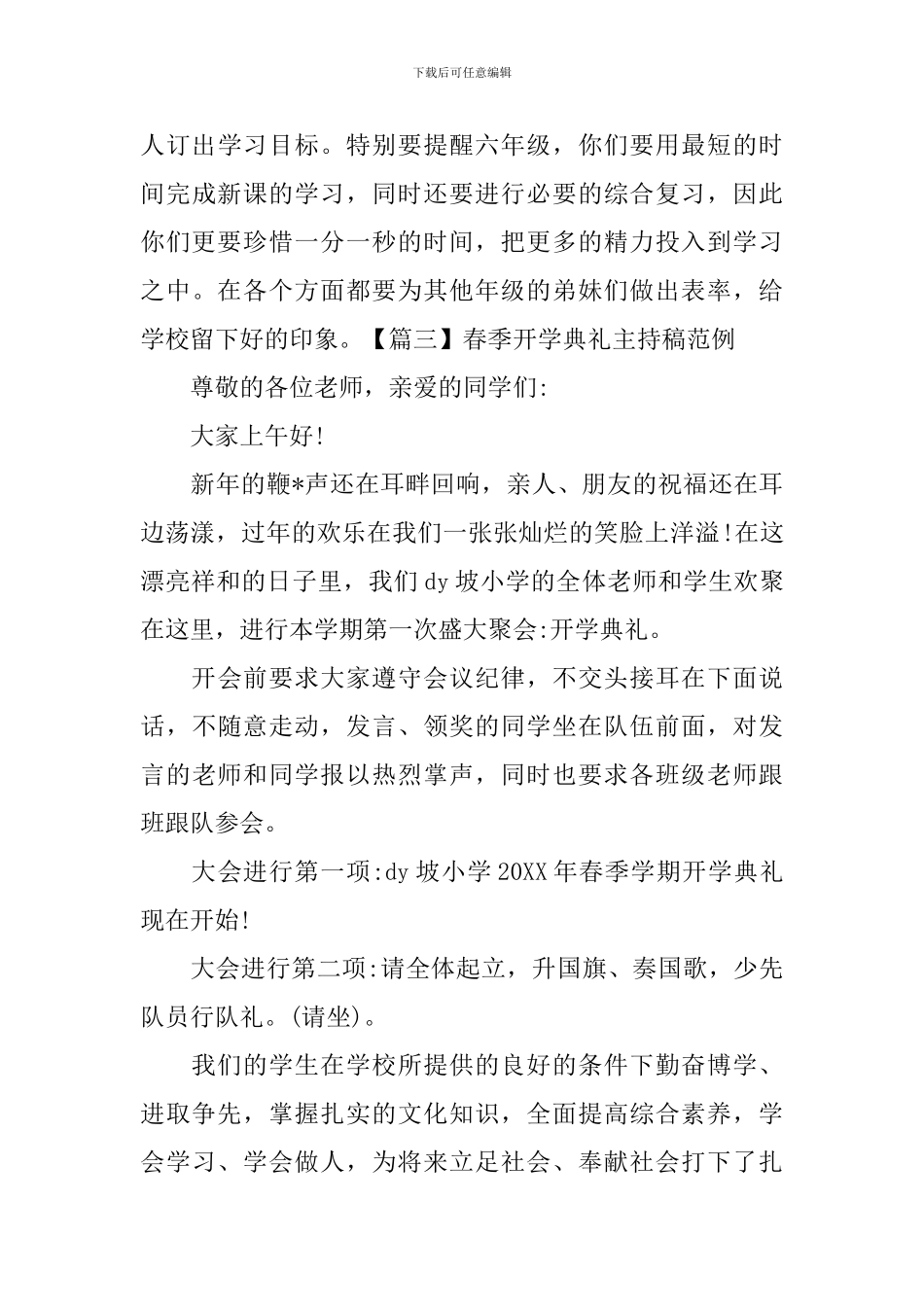 春季开学典礼主持稿范例_第3页