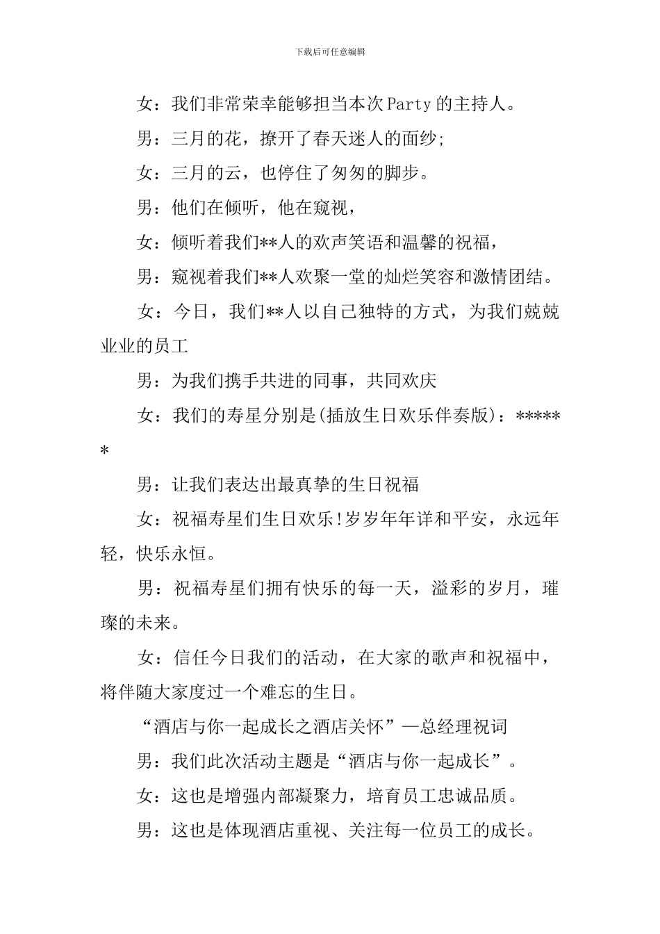 庆生会主持人台词怎么写_第3页