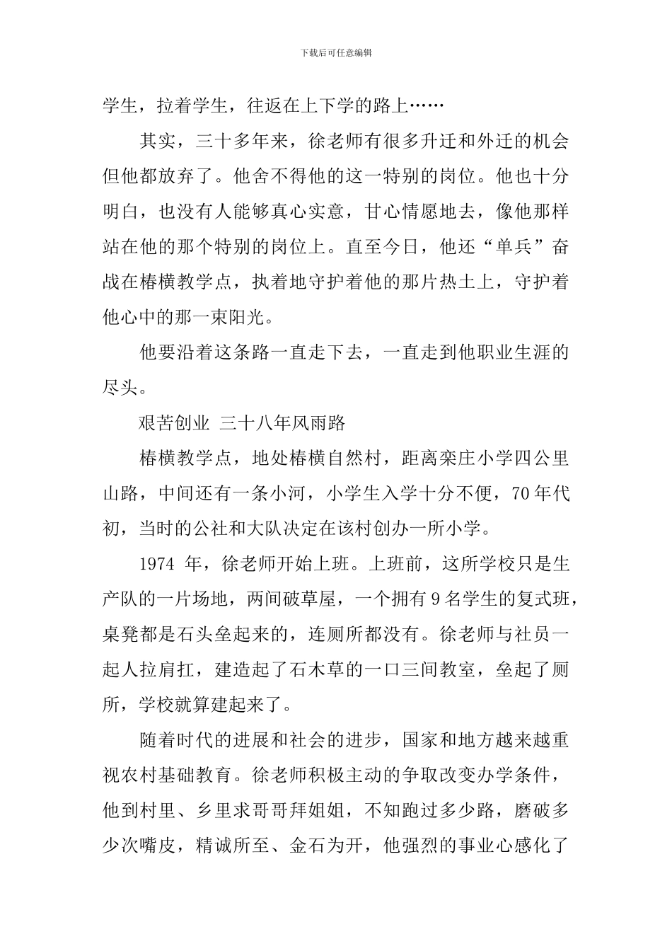 优秀教师先进事迹材料_第2页