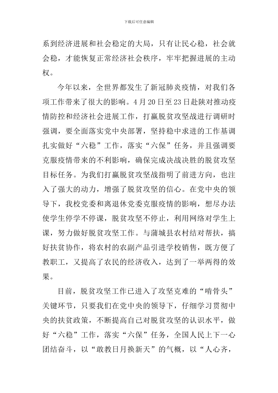 全国扶贫日座谈会心得感悟_第3页