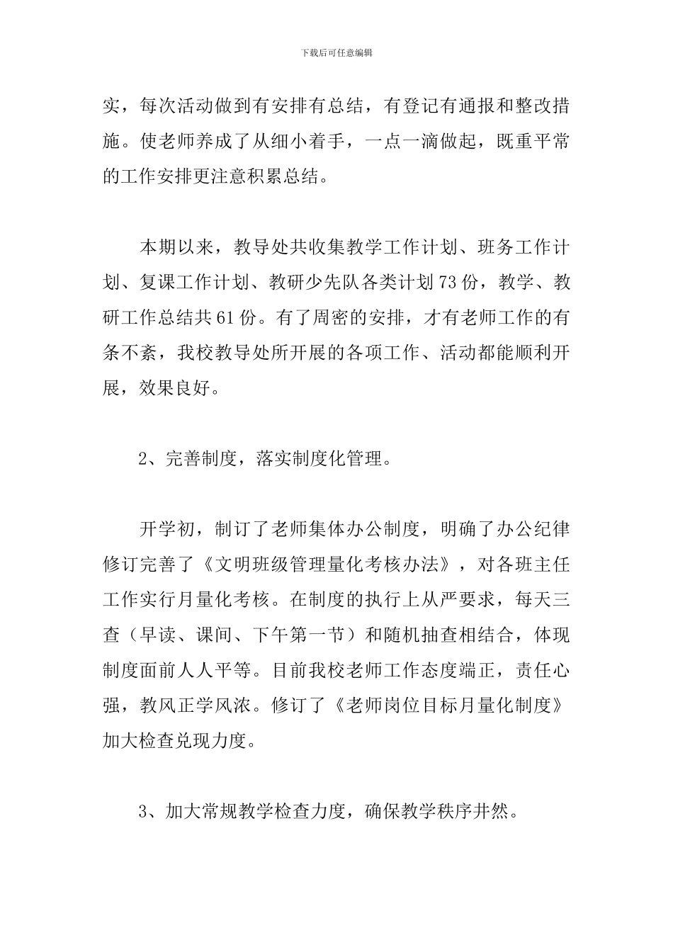 小学教导处教育工作总结范例五篇_第2页