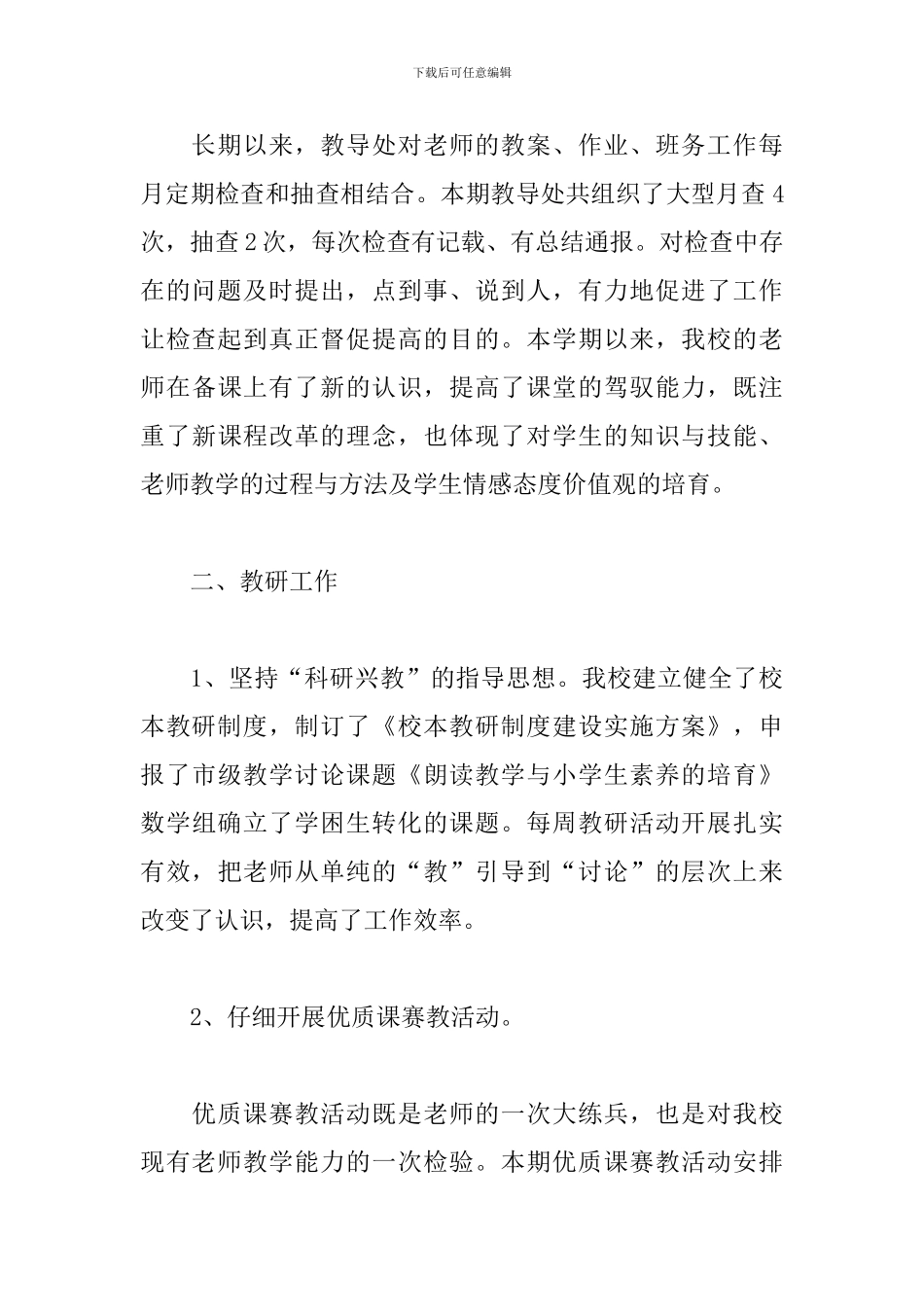 小学教导处教育工作总结范例五篇_第3页