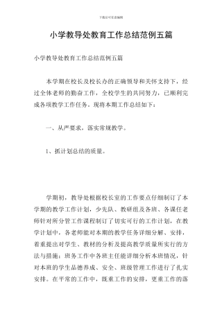 小学教导处教育工作总结范例五篇