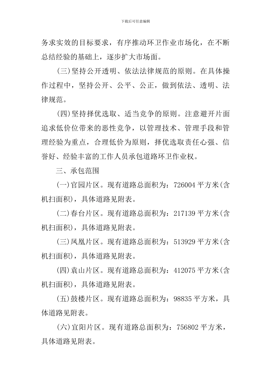 清扫街道实践活动方案_第2页