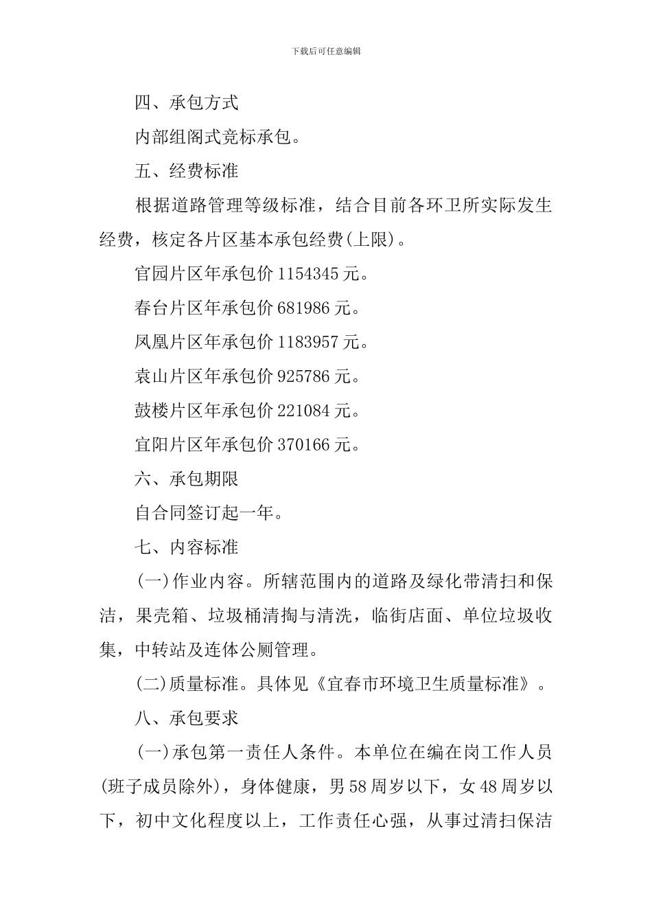 清扫街道实践活动方案_第3页