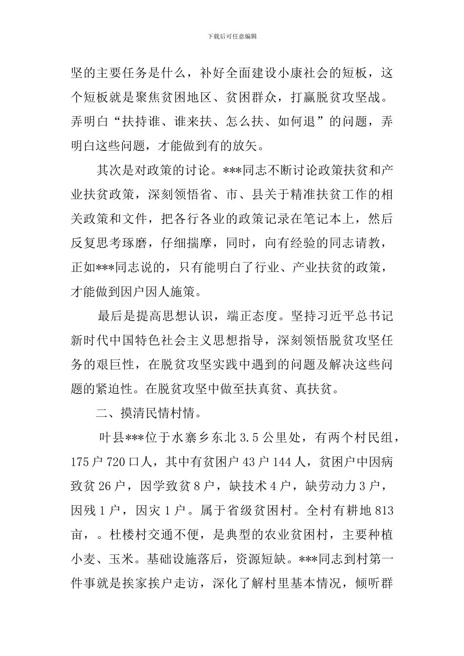 第一书记先进事迹材料_第2页