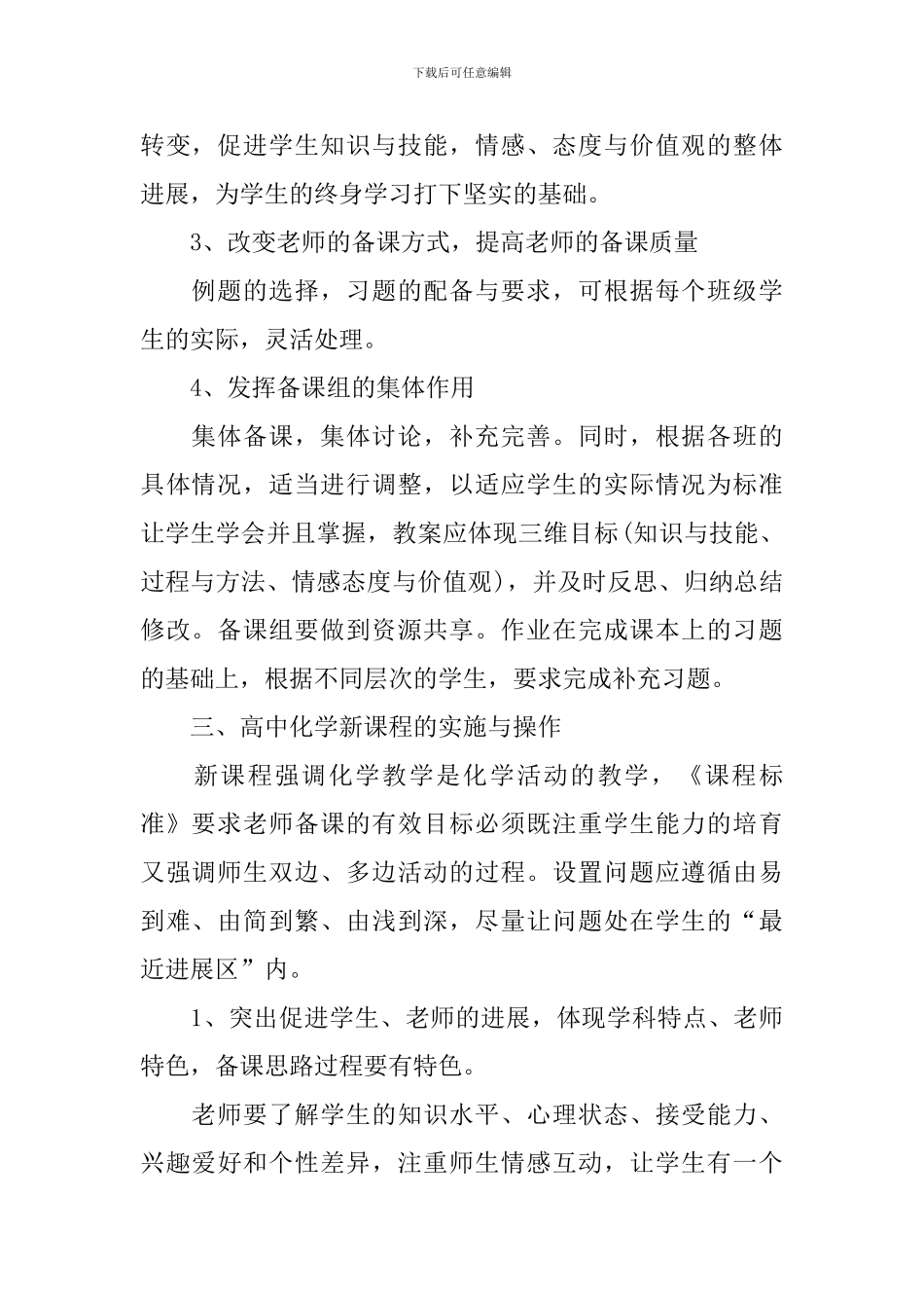 2024高一下学期化学备课组计划_第2页