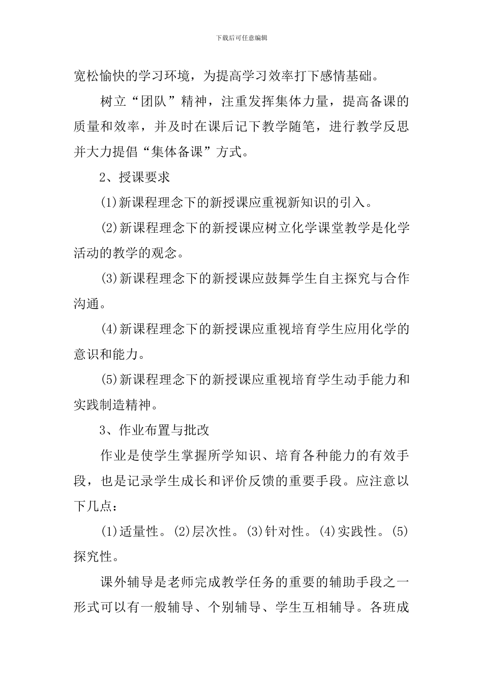 2024高一下学期化学备课组计划_第3页