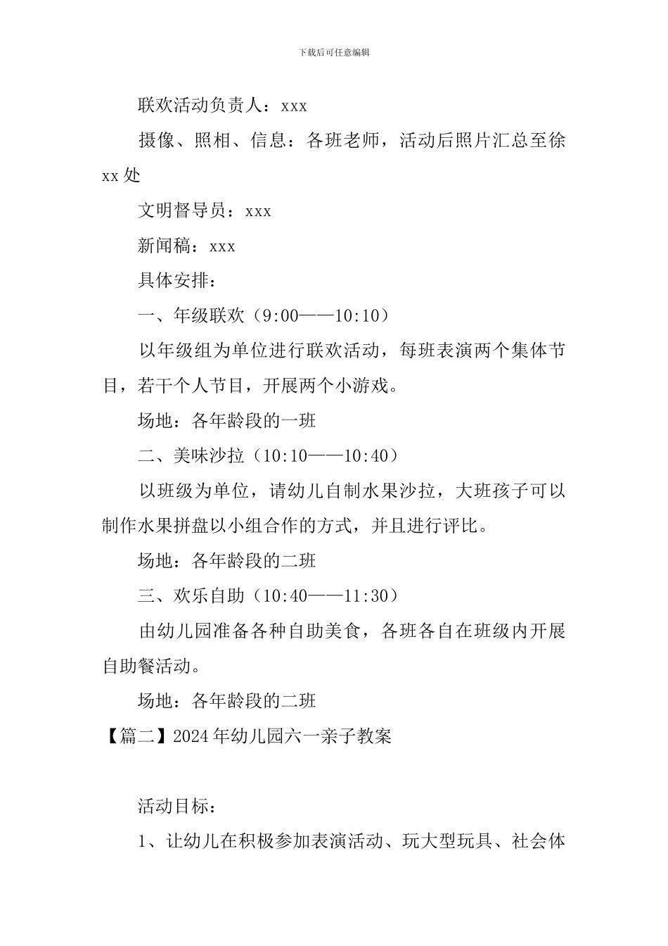 2024年幼儿园六一亲子教案_第2页