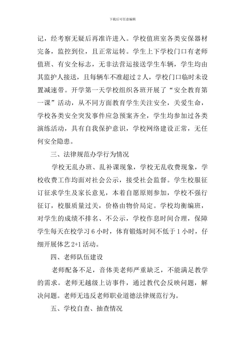 开学督导的自查报告范文_第2页