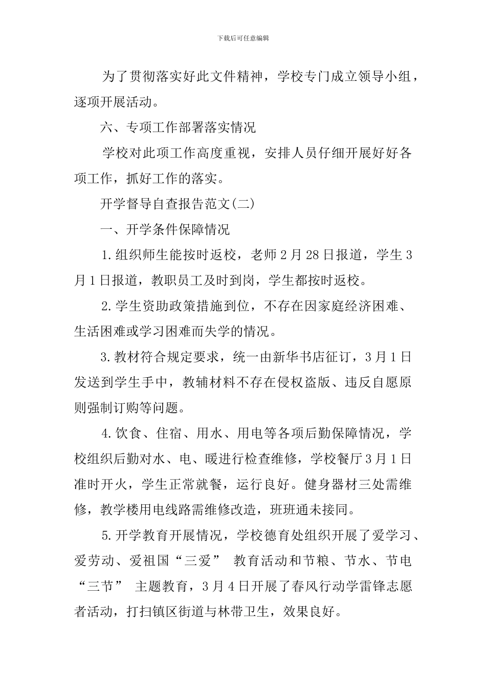 开学督导的自查报告范文_第3页